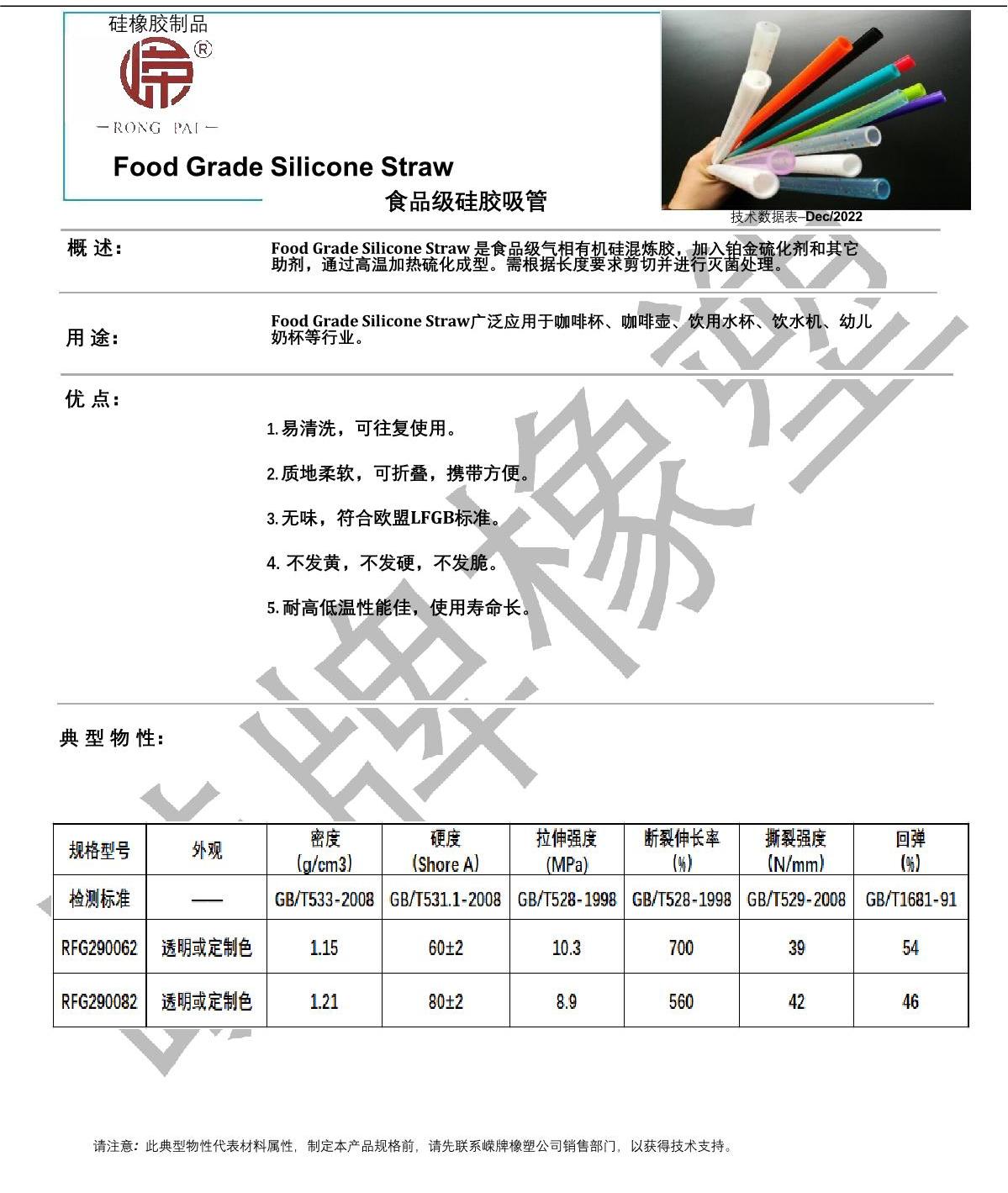 食品级硅胶吸管产品说明_1.JPG