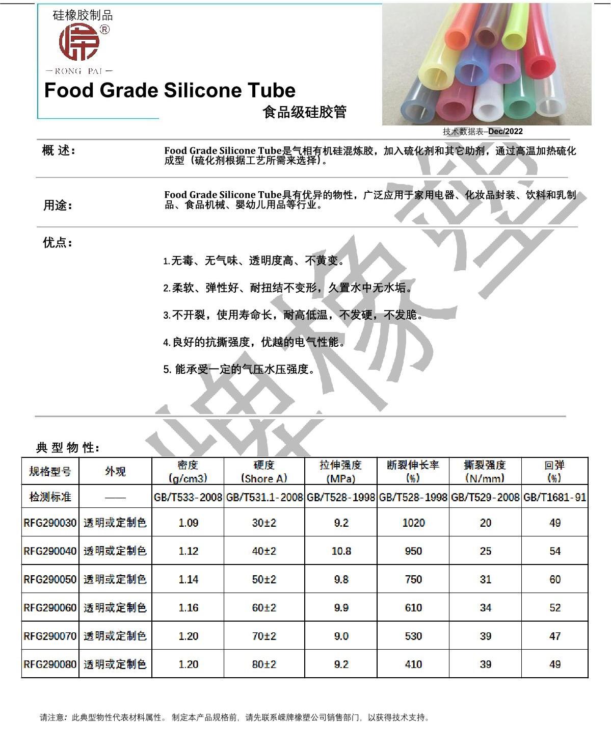 食品级硅（guī）胶管产品说明（míng）_1.JPG