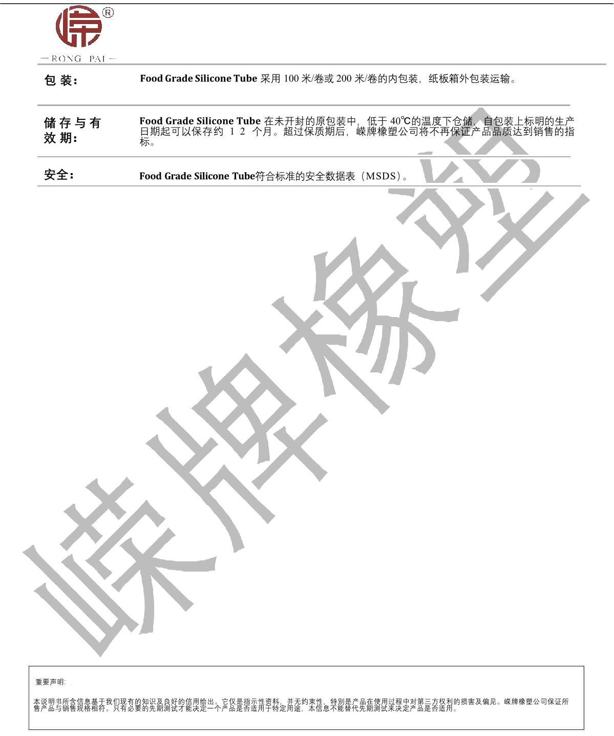 食品（pǐn）级硅胶管产品说明（míng）_2.JPG