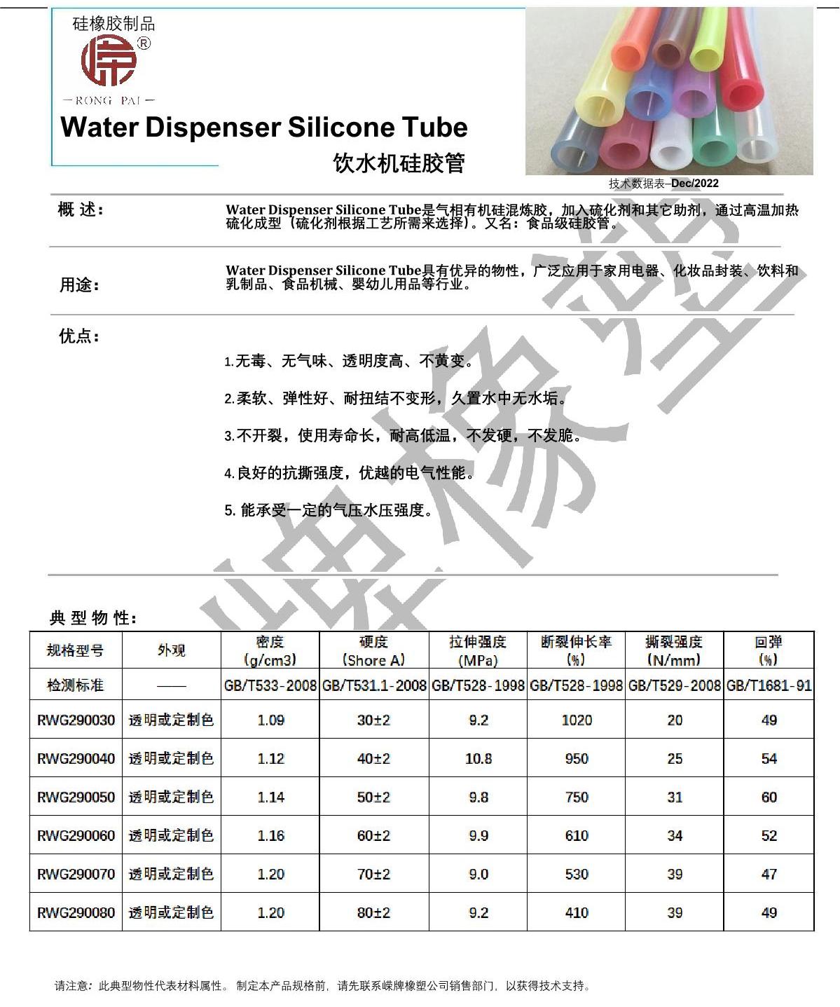 饮（yǐn）水机硅胶管产品说明_1.JPG
