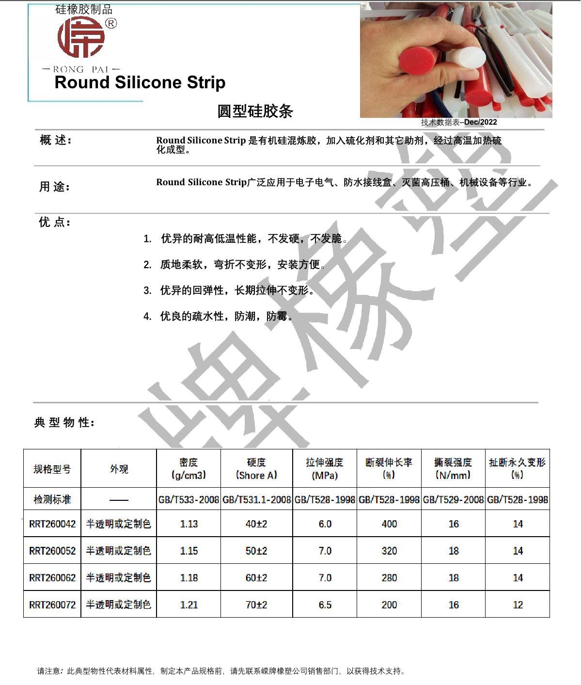 圆形（xíng）硅胶条产品说明_1.JPG