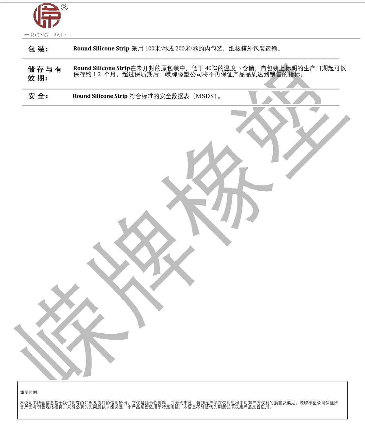 圆形硅胶条产品说明（míng）_2.JPG