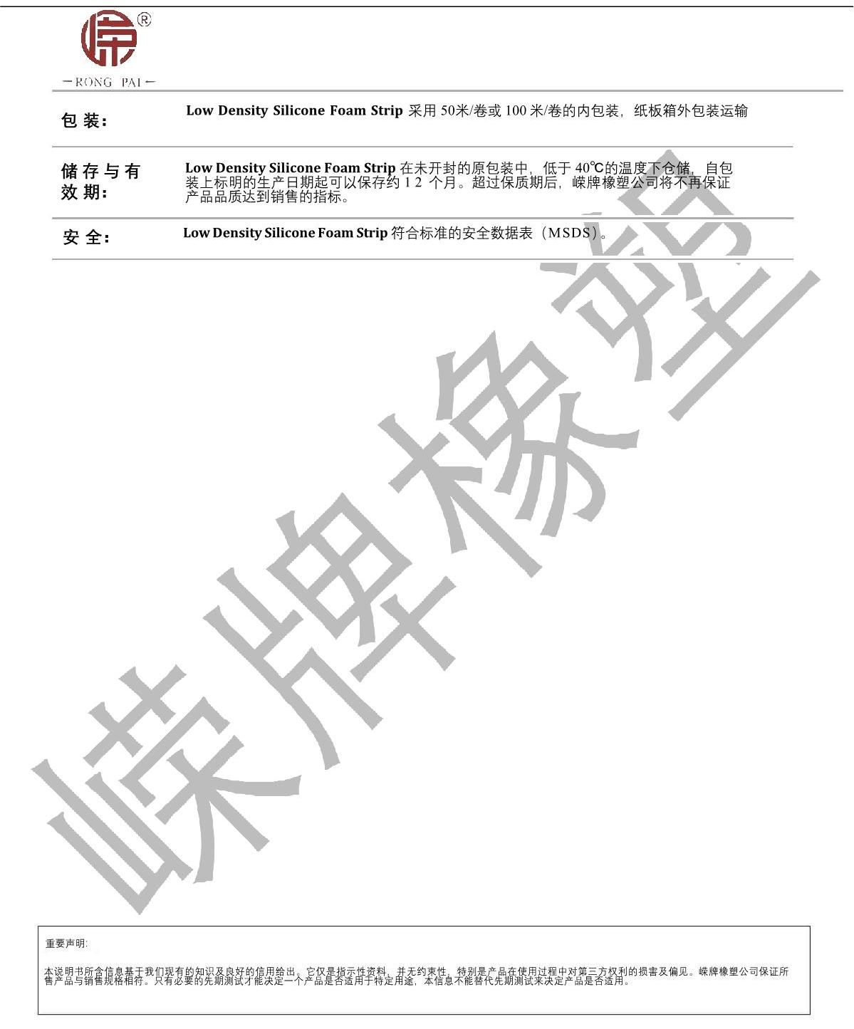 低密度硅胶发泡条（tiáo）产品说明_2.JPG