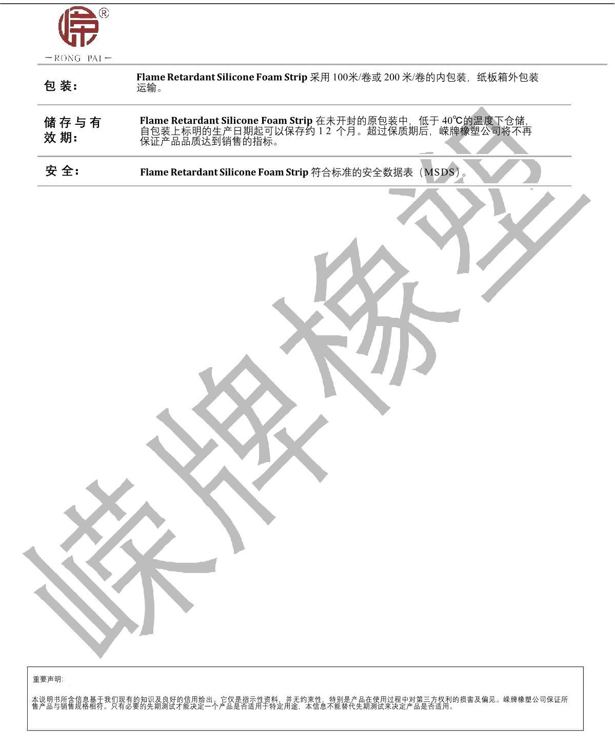阻燃硅（guī）胶发泡条产品说明_2.JPG