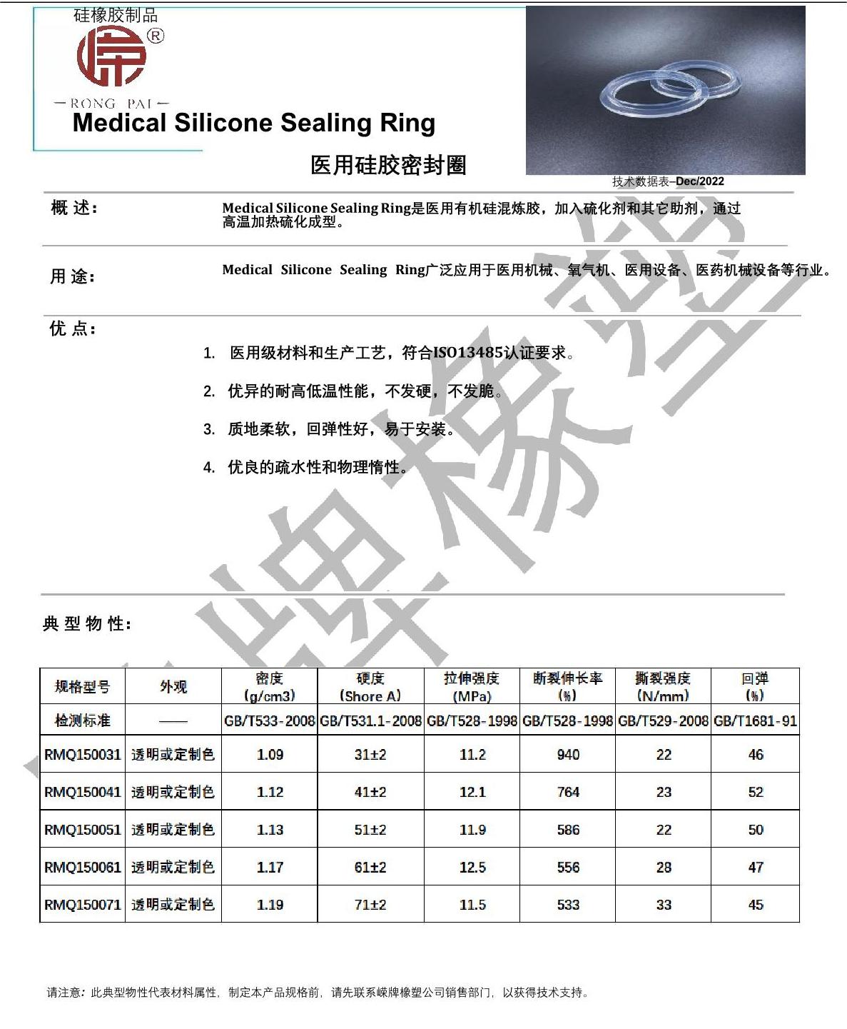 医用硅胶密封圈（quān）产品说明_1.JPG
