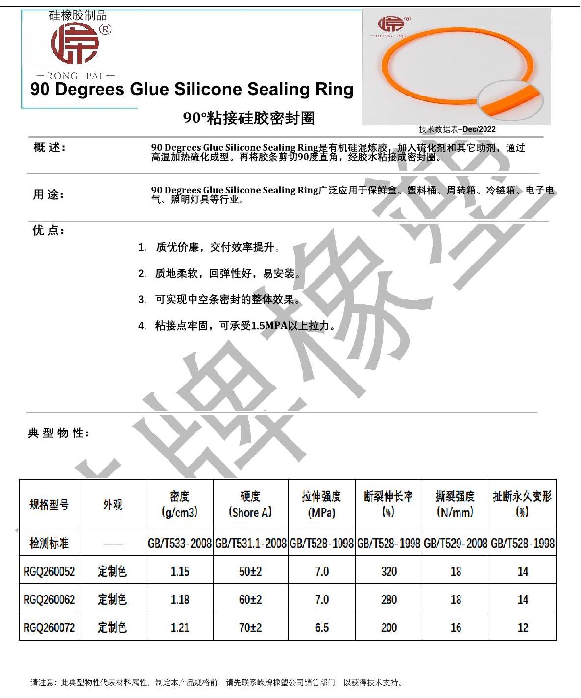 90°粘接硅胶密（mì）封（fēng）圈产品说明_1.JPG