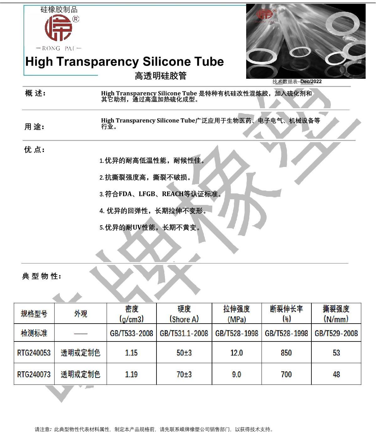 高透明硅胶管产品（pǐn）说明_1.JPG