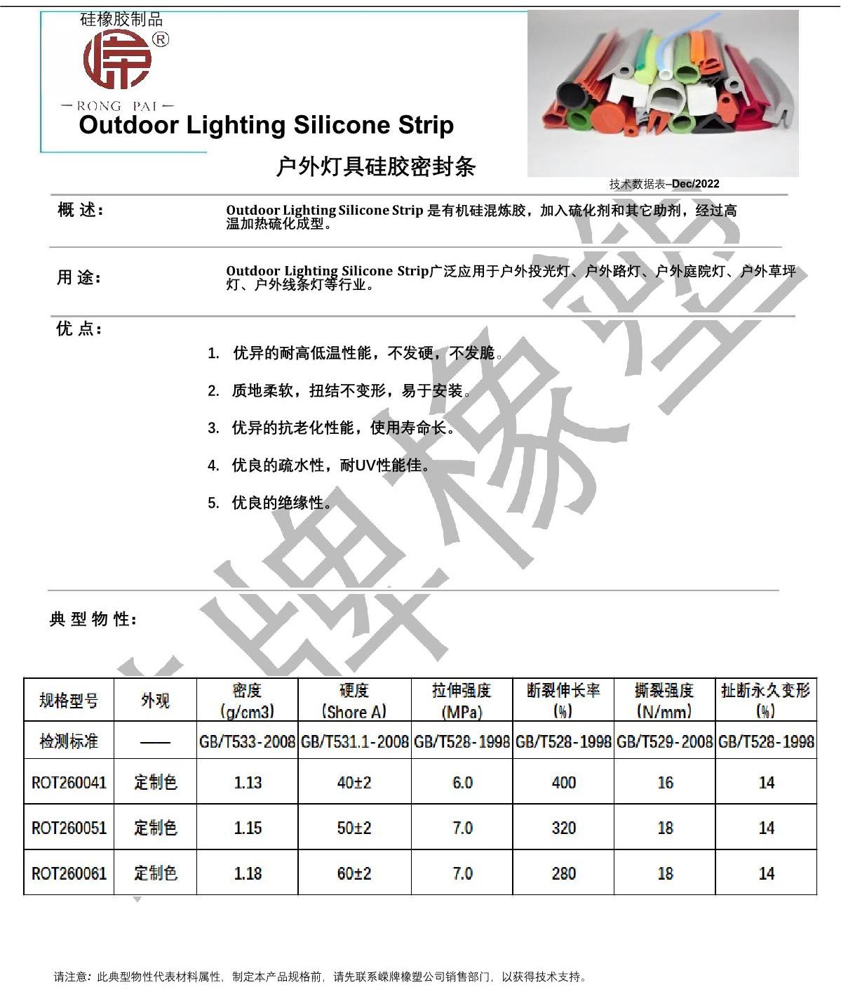 户外灯具硅胶条（tiáo）产品说明_1.JPG