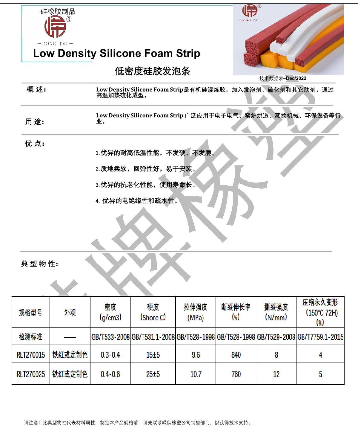 低密度硅胶发泡（pào）条产品说明_1.JPG