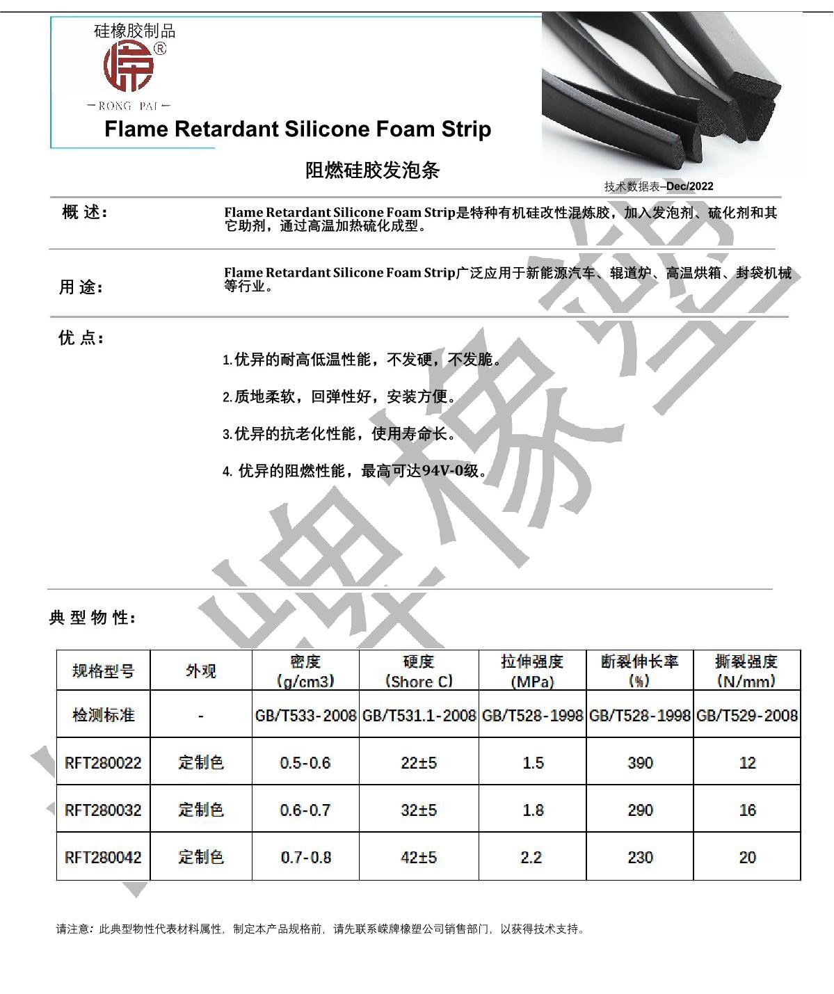 阻燃（rán）硅胶发（fā）泡条（tiáo）产品说明_1.JPG