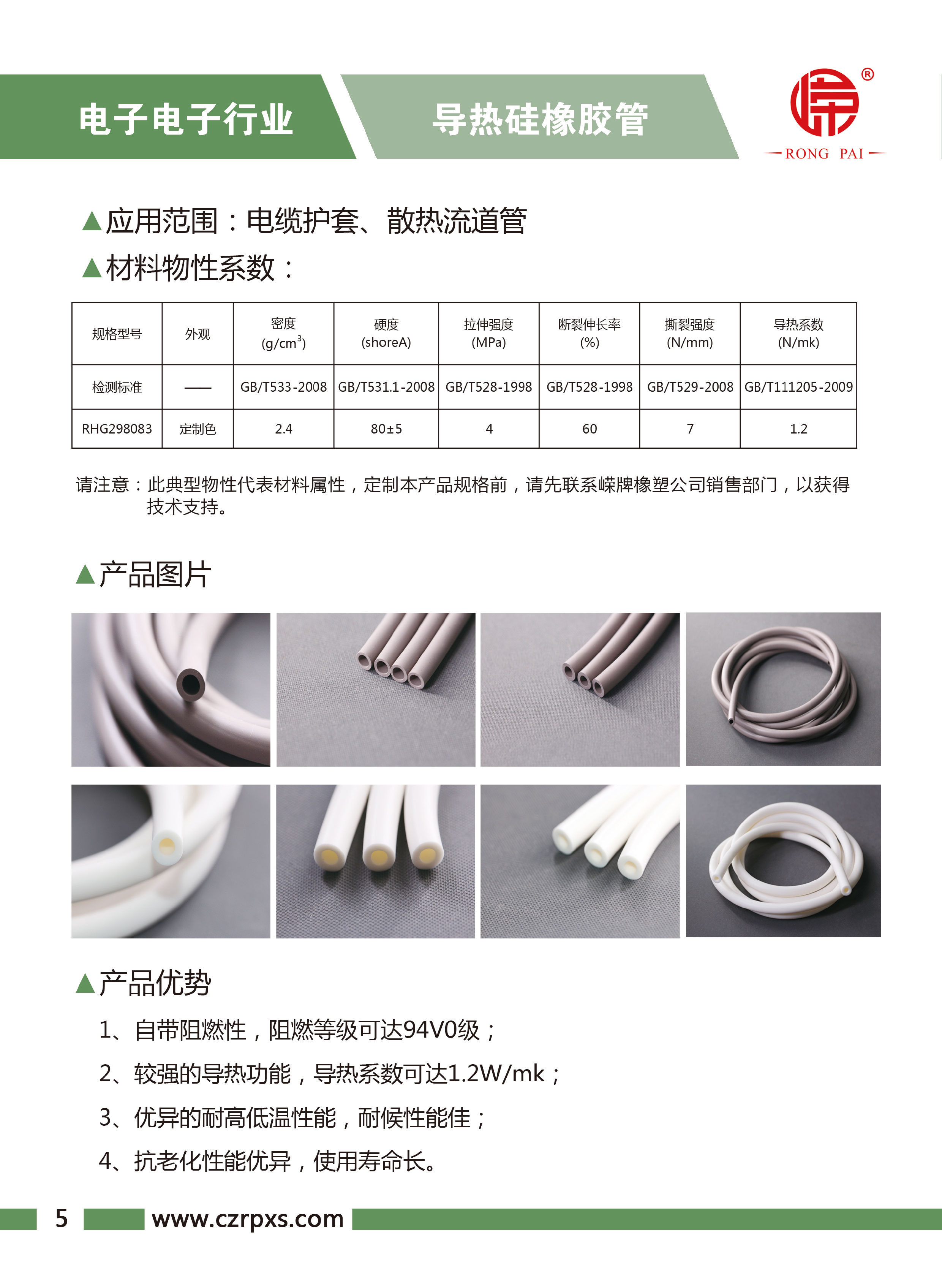 嵘牌（pái）-电子电气（qì）样本-6
