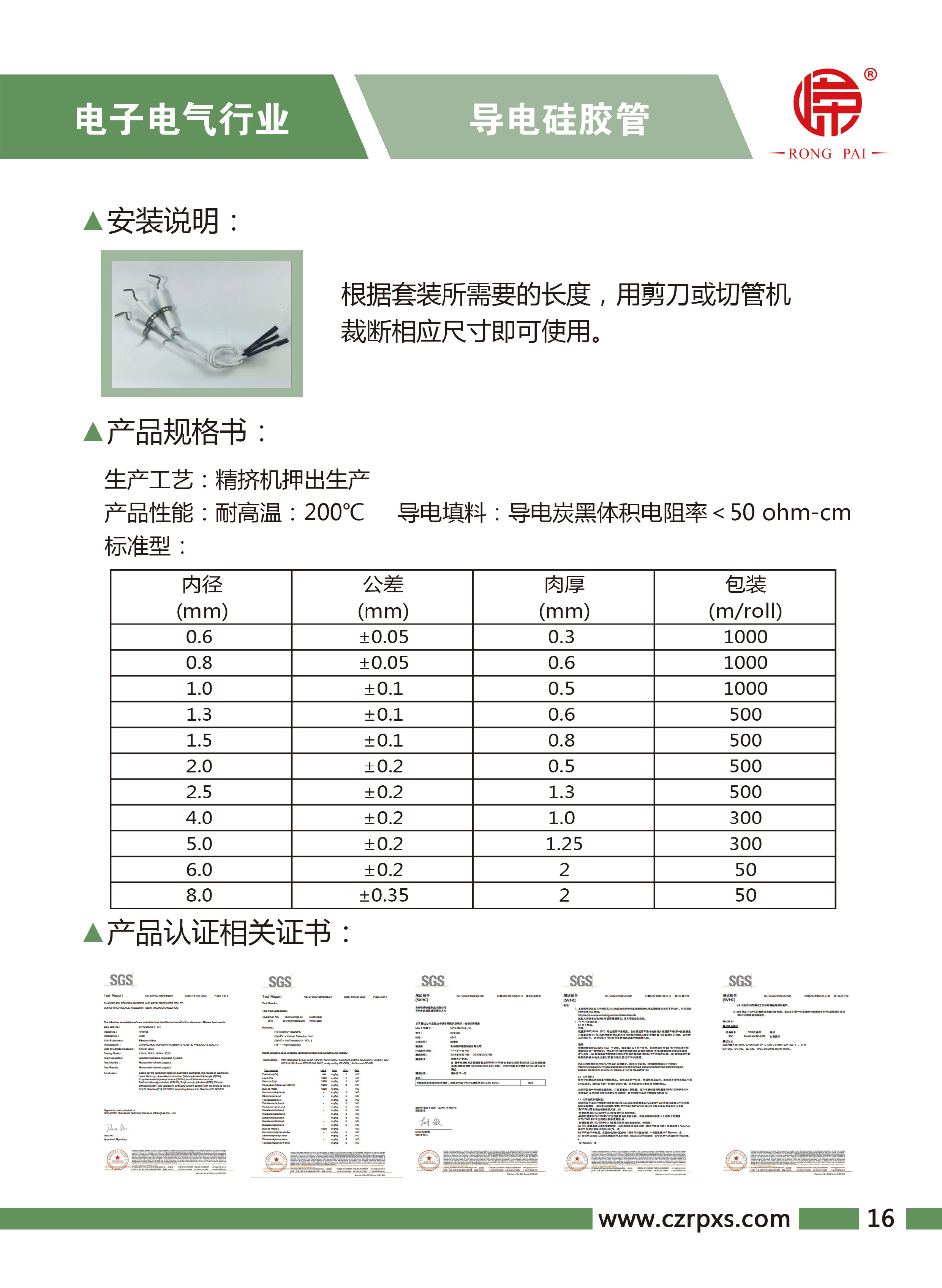 嵘牌-电子（zǐ）电气样本-17
