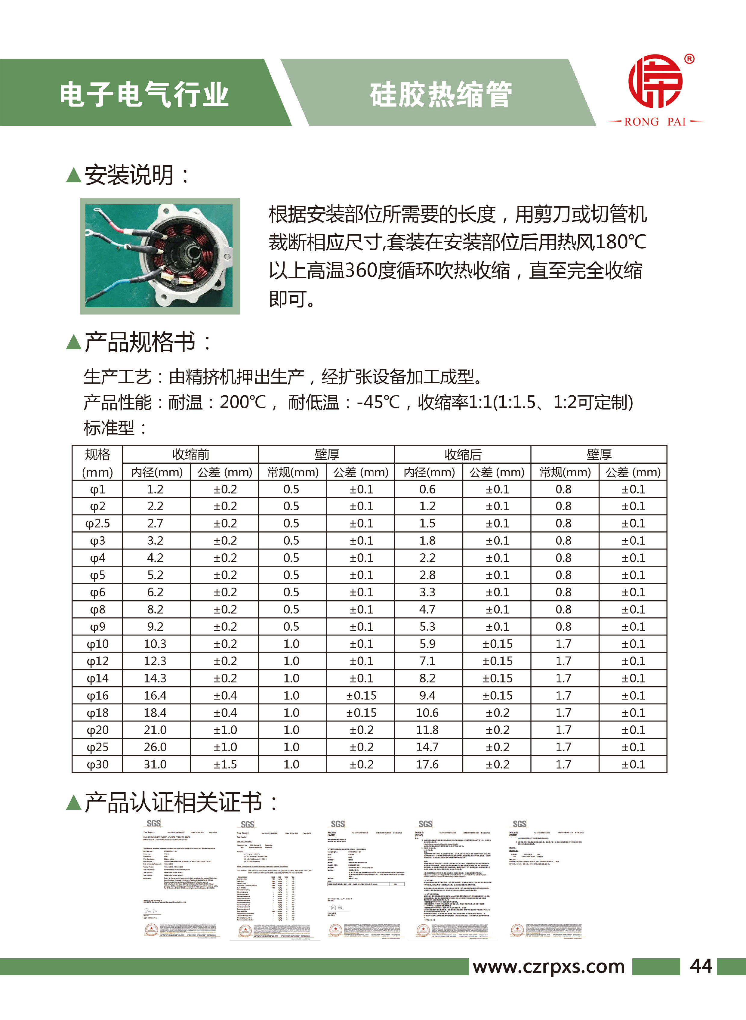 嵘牌（pái）-电子电气样本-45