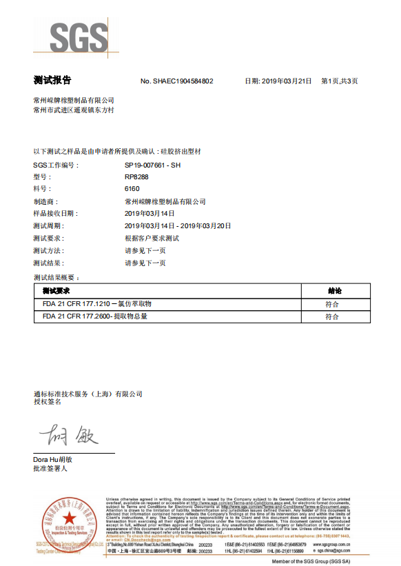 產品檢測報告（gào）