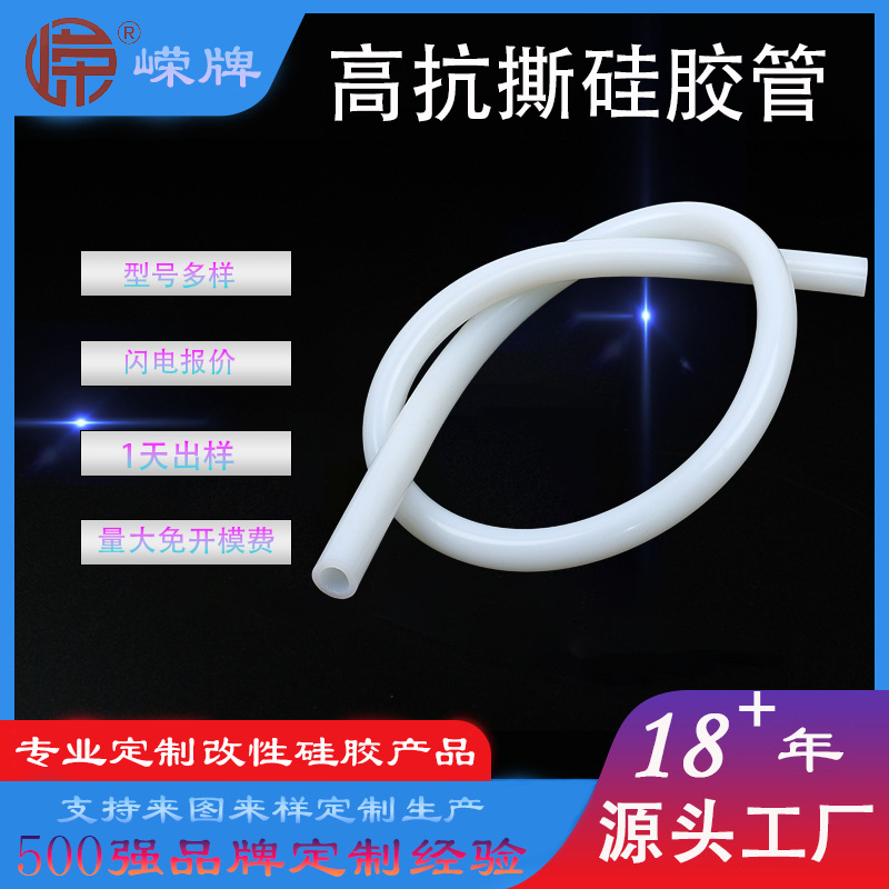 高抗撕（sī）硅胶管