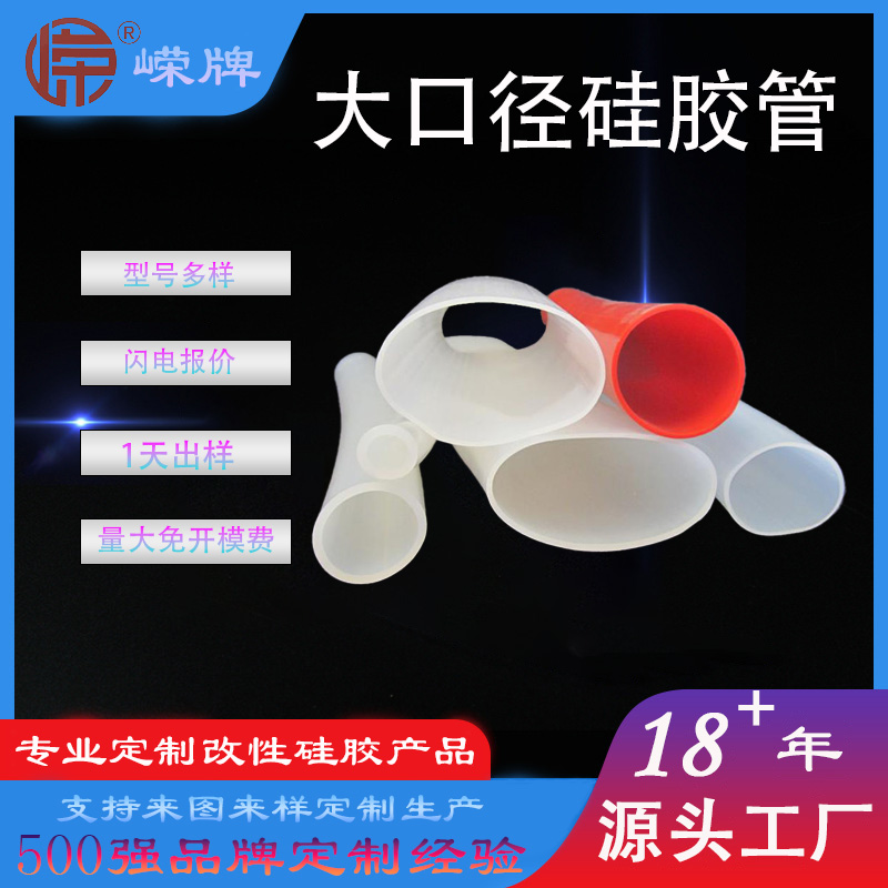 大口径硅胶管