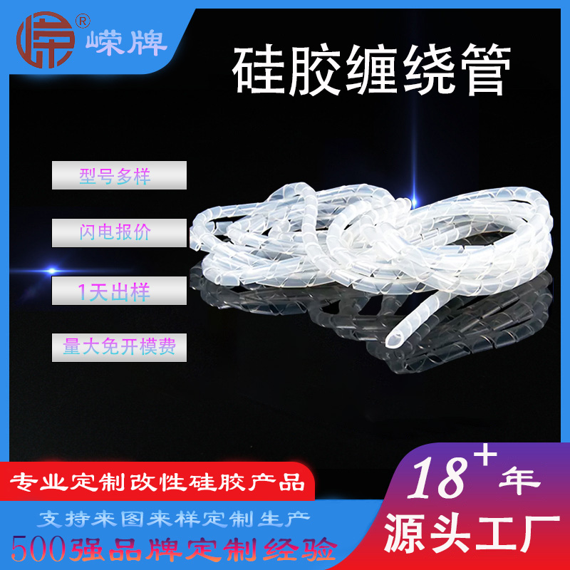 硅胶（jiāo）缠（chán）绕管