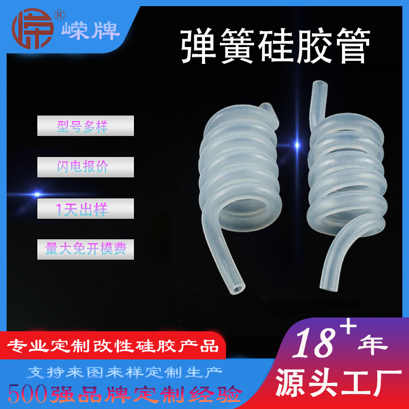 弹簧硅胶管