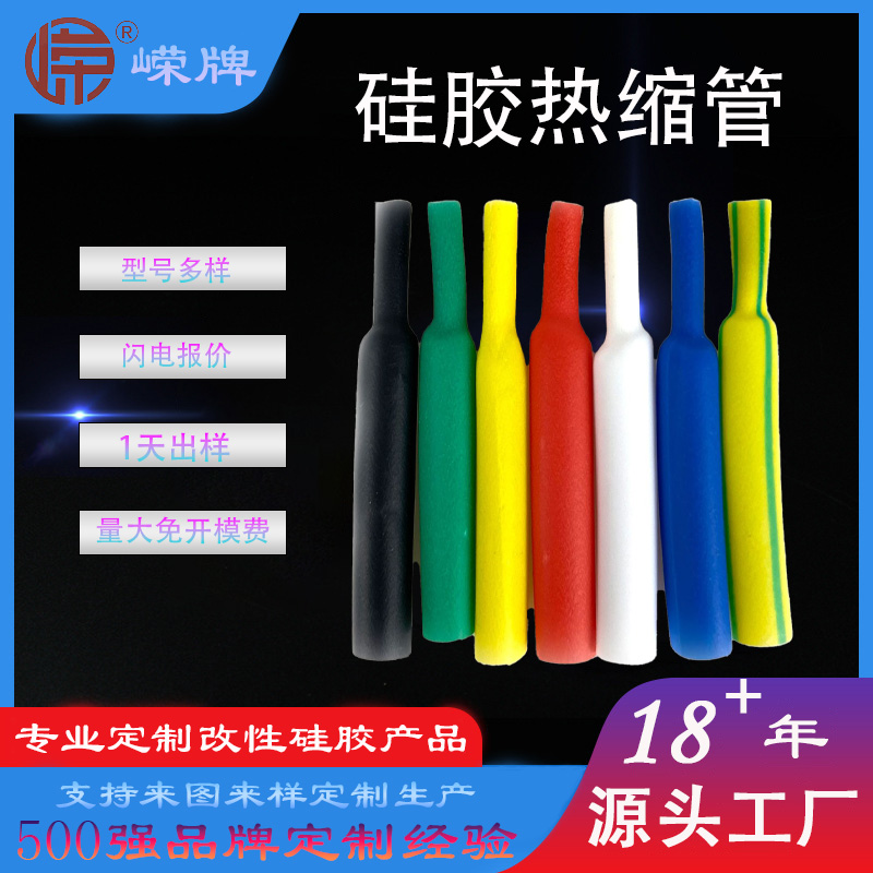 硅胶热缩管