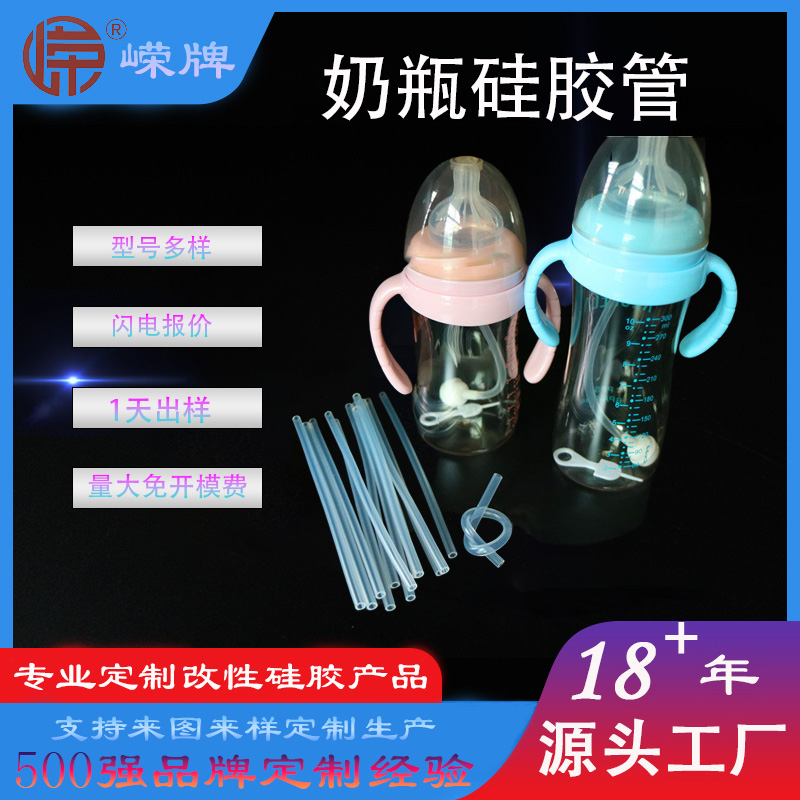 奶瓶硅胶管