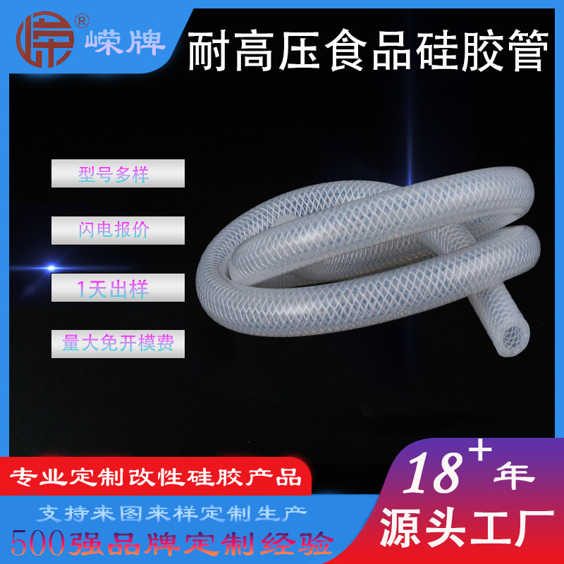 耐高压食（shí）品级硅胶管