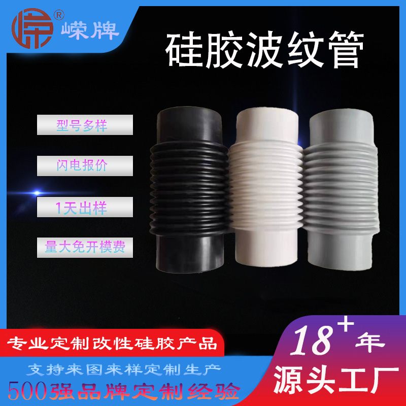 硅胶波纹管