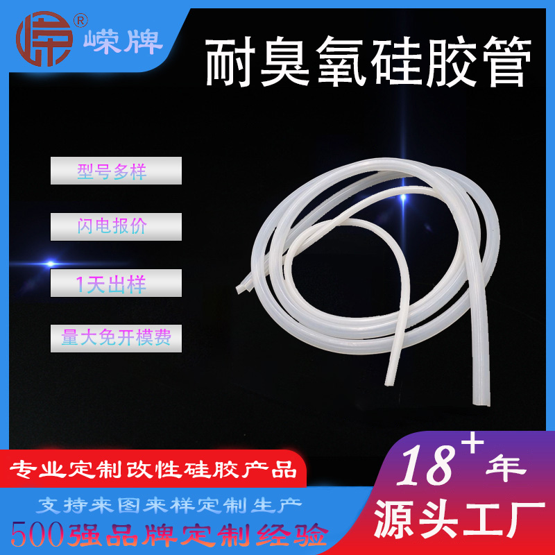 耐臭氧硅胶管
