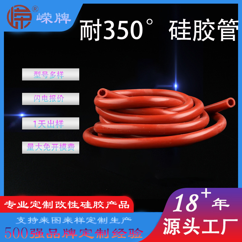 350°高温硅（guī）胶（jiāo）管