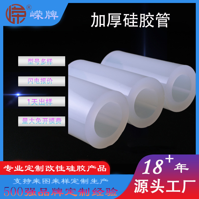 加厚硅胶管