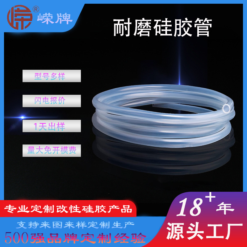 耐磨硅胶管
