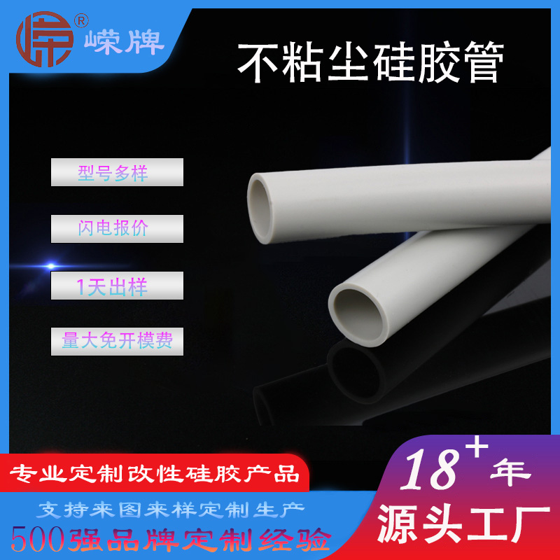 不粘塵（chén）矽膠管