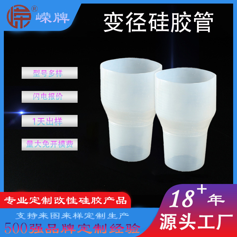 变径硅胶管