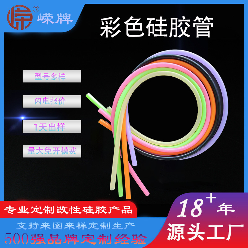 彩色硅胶管（guǎn）