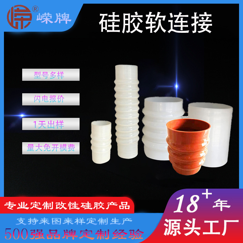 硅胶软连接