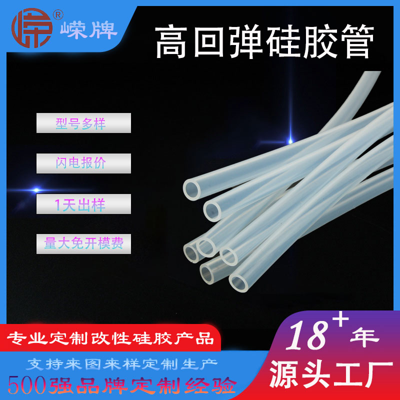 高（gāo）回弹硅胶管