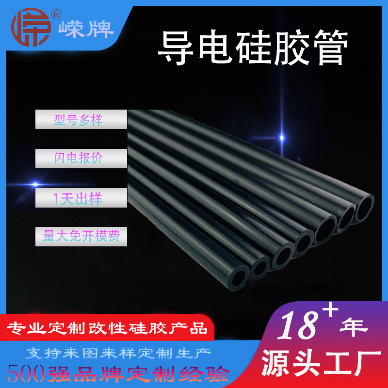 导电硅胶管