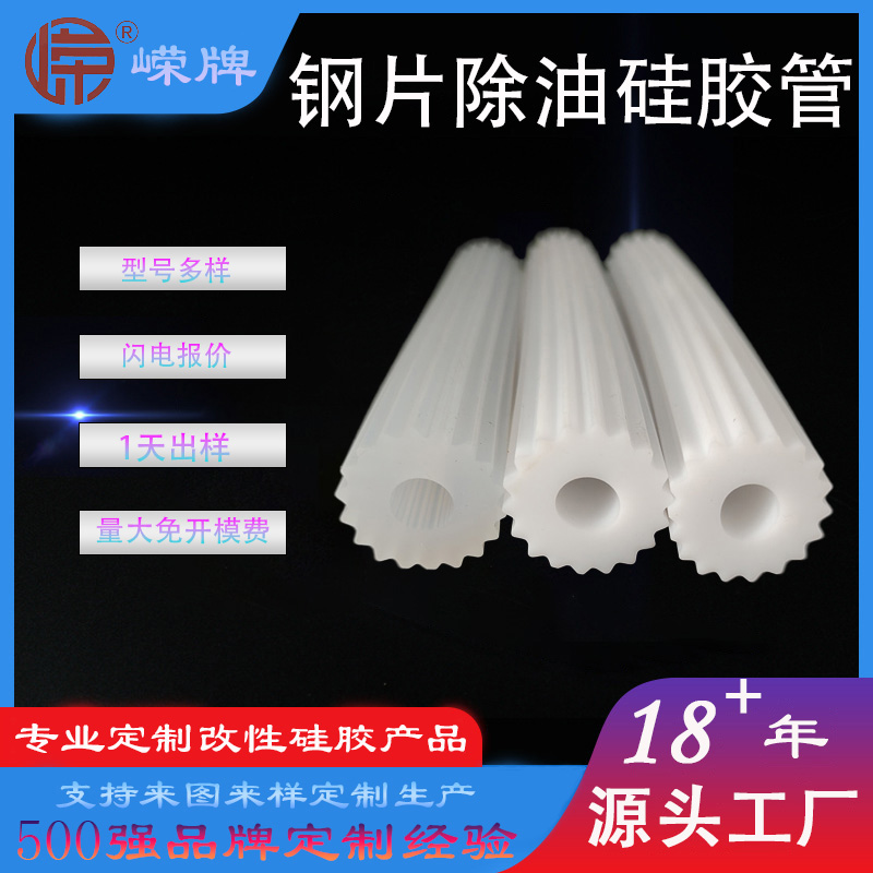 钢片除油硅胶管