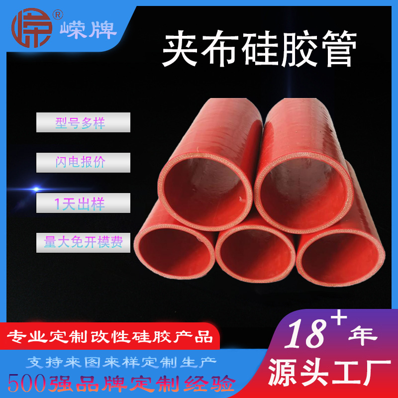 夹（jiá）布硅胶管
