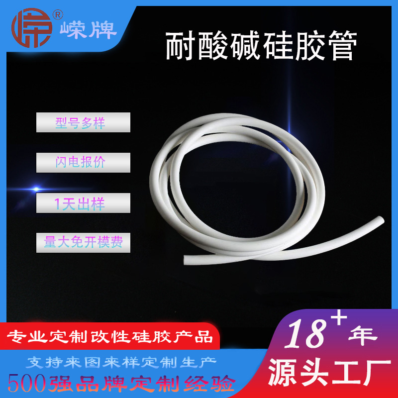 耐酸碱硅胶管