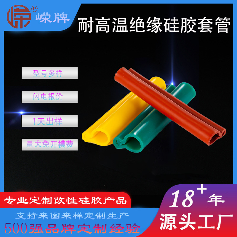 耐高温绝缘硅胶套管
