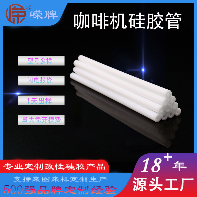 咖啡机硅胶管