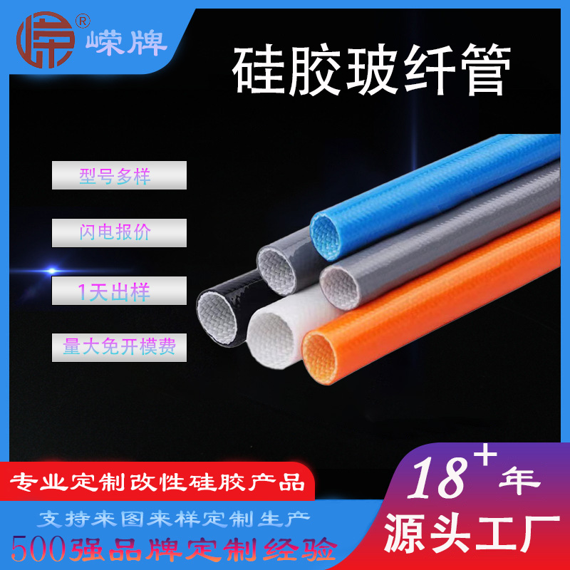 硅胶玻纤管