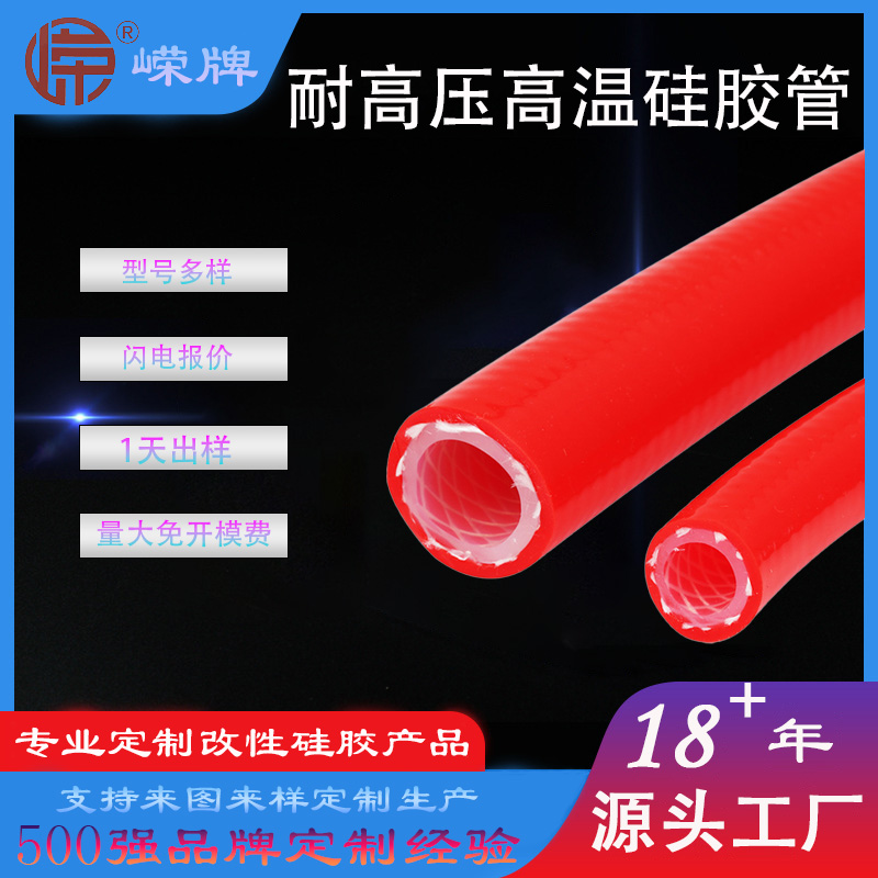 卫生级耐高压高温硅胶管