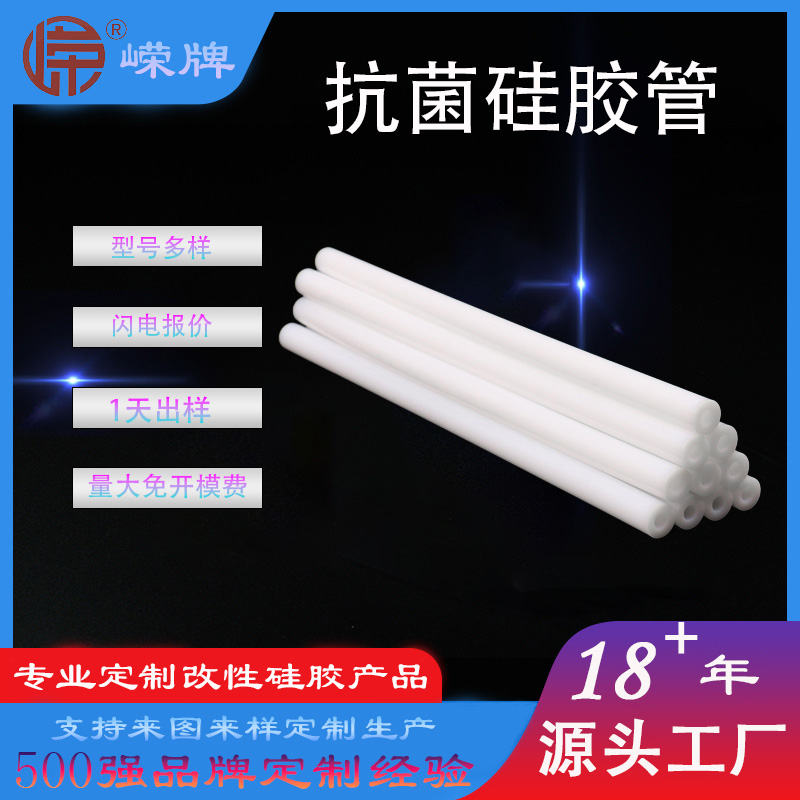 抗菌硅胶管