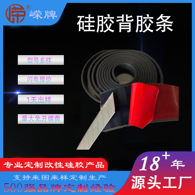 背胶硅胶条