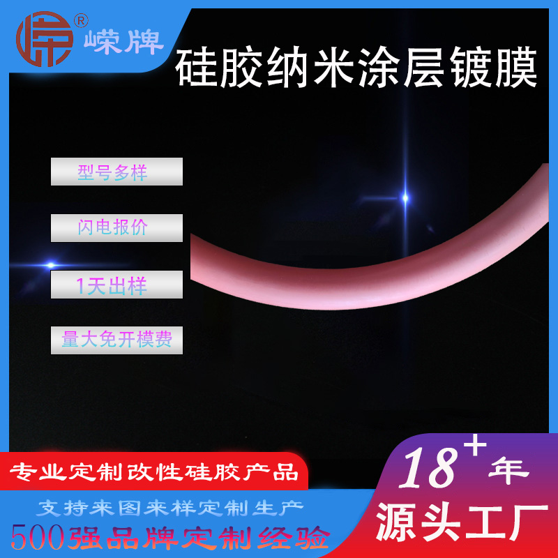硅胶条纳米涂（tú）层