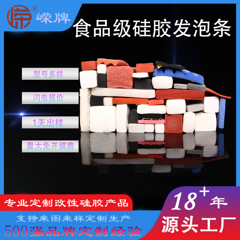食品级硅胶发泡条