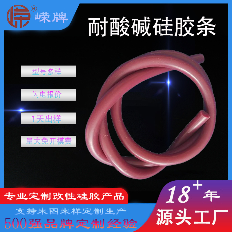耐酸碱硅胶条
