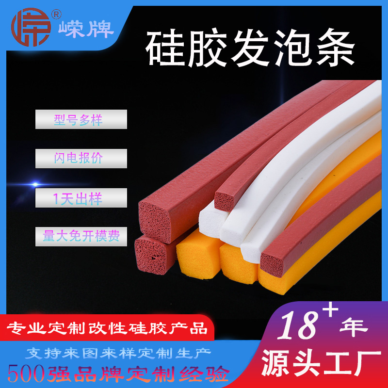 硅胶发泡条