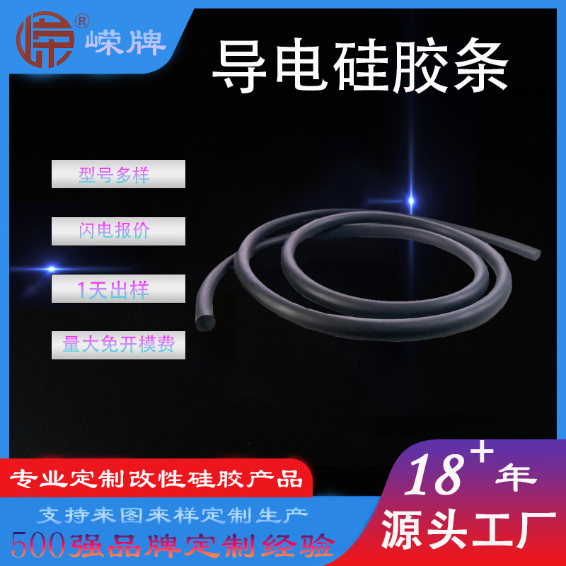 導電矽膠條